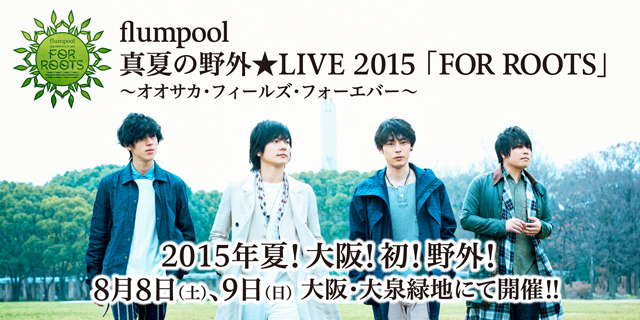 Flumpool Four Rooms のtsutayaレンタル限定ヴァージョンが登場 Cdjournal ニュース