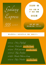 Galaxy Express 555ѥ󡦥ĥ򳫺š3˥ĥ楳б