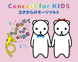 ҶȰ˥饷åİ Concert for KIDS3ͤΥ⡼ĥȡӤγŤ