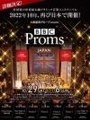 BBC Proms JAPAN 2022ӡڥꥹȤޤǺ