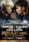 EXILE SHOKICHI vs CrazyBoyˤ饤š󥰥롦꡼