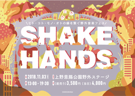 ROYɿEmerald餬б餹ڥեSHAKE HANDSӳ