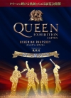 αɸȵפQUEEN EXHIBITION JAPAN׳