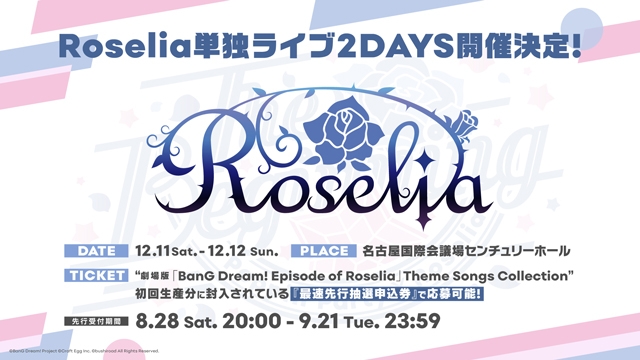 BanG Dream! 9th☆LIVE「The Beginning」開催 Roselia単独ライヴ等新