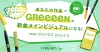 GReeeeN2022ǯե꡼ͽοʤΥᥤ󡦥奢罸