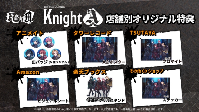 Knight A - 騎士A -、ユニット初のフル・アルバム『Knight A』発売 初