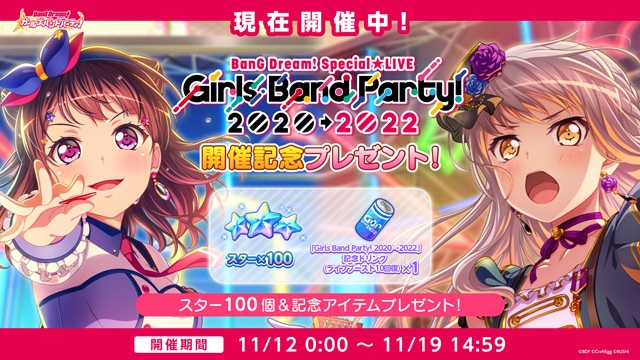 BanG Dream! Special☆LIVE Girls Band Party! 2020→2022 開催