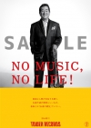 ûͺ쥳NO MUSIC, NO LIFE.פо졡ȲڤȤϡֱʱοͧפǤ