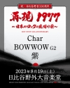 CharBOWWOW G2ˤNEW WAVE CONCERTӤ46ǯ֤ǺƸ