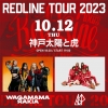 REDLINE TOUR 2023ӿۤȸ׸˲֥饭ASPνб