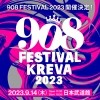 KREVAš908 FESTIVAL 2023Ӥ˻Ρνб