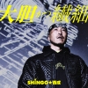 SHINGOáʤ臘£뿷ʡ١MVۿ꡼