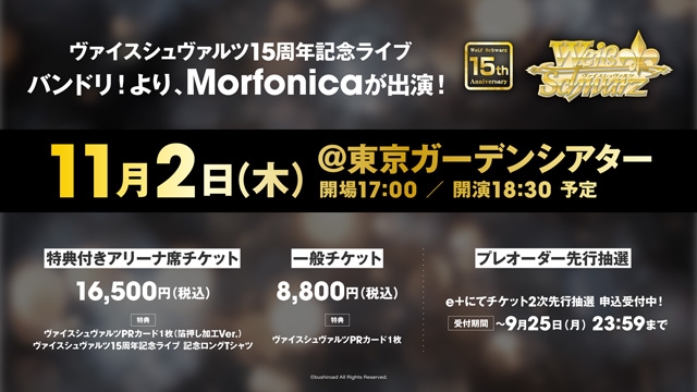 Morfonica ZEPP TOUR 2023「forte」名古屋公演開催 初の名古屋公演で全