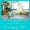 ҥǥIVORY CAFEӡٹס勵ʥ٥ӡҤפ뤹꡼Ʊ