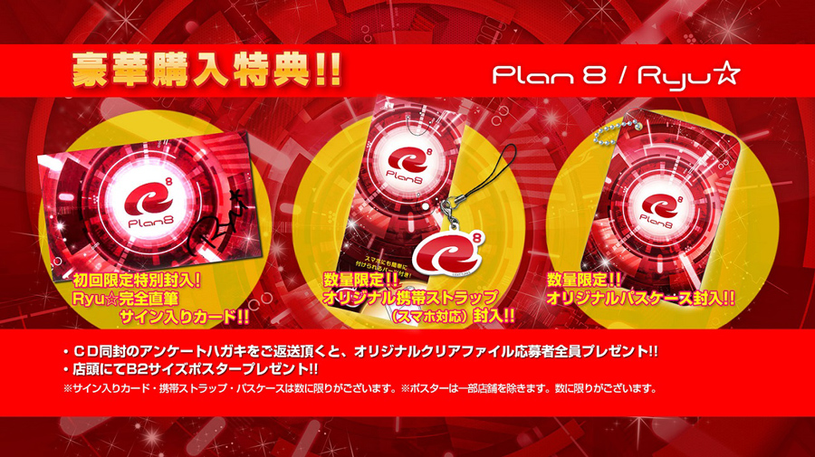 Plan 8 Ryu ポスター | www.qmsbrasil.com.br