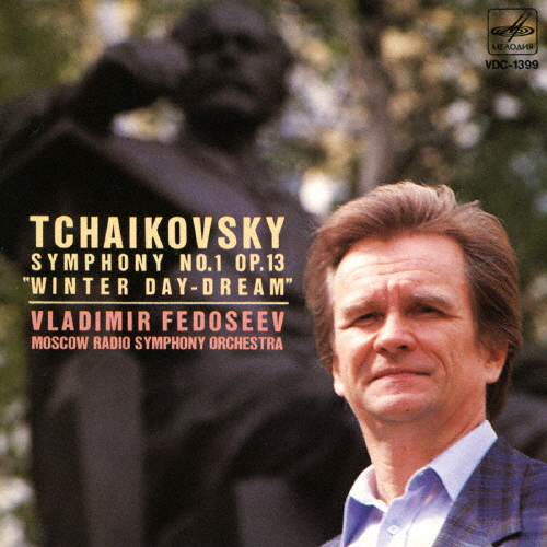 チャイコフスキー:交響曲第1番 フェドセーエフ ／ モスクワ放送so [廃盤] [CD] [アルバム] - CDJournal