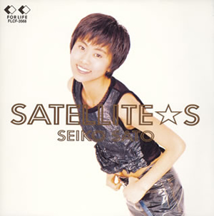 佐藤聖子 ／ SATELLITE☆S [廃盤] [CD] [アルバム] - CDJournal