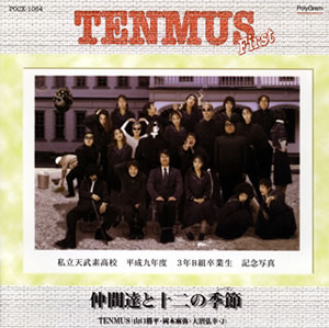 Tenmus 山口勝平 岡本麻弥 大沼弘幸 J ファースト 仲間達と十二の季節 シーズン Cd アルバム Cdjournal