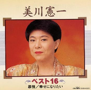 美川憲一 ベスト16 廃盤 Cd アルバム Cdjournal