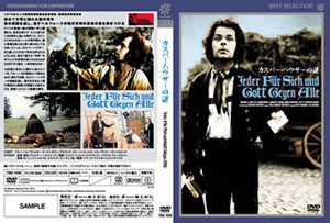 カスパー・ハウザーの謎('74西独) [DVD] - CDJournal