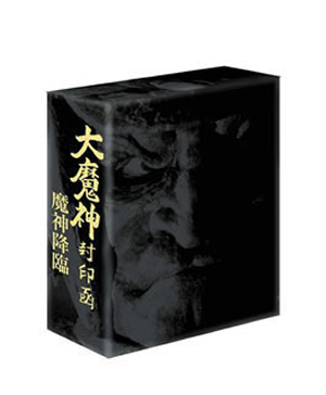 大魔神封印匣～魔神降臨DVD-BOX〈3枚組〉 [DVD] - CDJournal