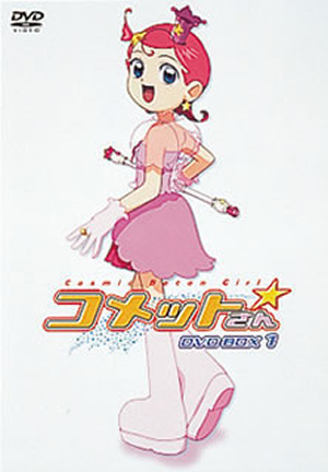 Cosmic Baton Girl コメットさん☆ DVD-BOX1〈5枚組〉 [DVD] - CDJournal