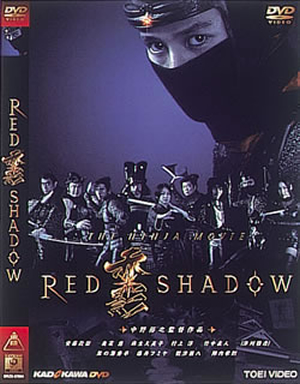 Red Shadow 赤影 2枚組 Dvd Cdjournal