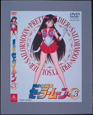 上等な セーラームーンR DVD-COLLECTION DVD 美少女戦士セーラームーン ...