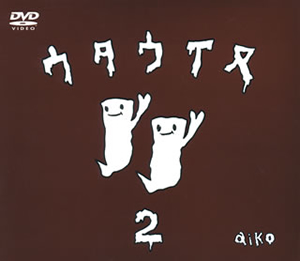 aiko ／ ウタウイヌ2 [DVD] - CDJournal