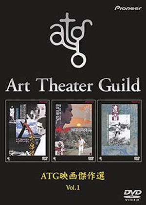 ATG映画傑作選 Vol.1〈初回限定生産・3枚組〉 [DVD] - CDJournal