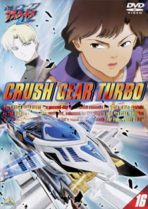 激闘 クラッシュギアturbo Crush Gear Turbo Japaneseclass Jp