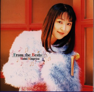 金月真美 ／ From the Bests… [2CD] [廃盤] [CD] [アルバム] - CDJournal