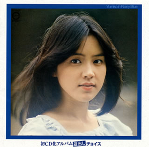 荒木由美子 ／ ユミコ・イン・レイニー・ブルー [廃盤] [CD] [アルバム] - CDJournal