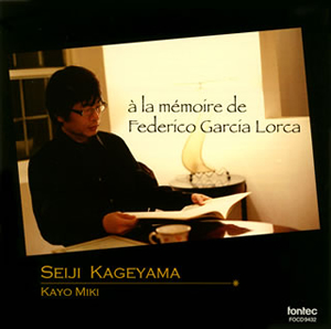 ガルシア・ロルカの思い出に 景山誠治(VN) 三木香代(P) [CD ...