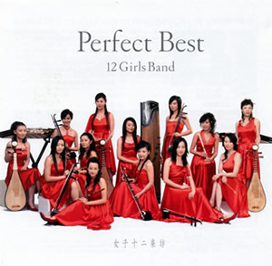 女子十二楽坊 ／ パーフェクト・ベスト [Blu-spec CD] [アルバム