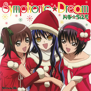 ぬらりひょんの孫 エンディングテーマ Symphonic Dream 片手 Size 家長カナ 雪女 花開院ゆら Cv 平野綾 堀江由衣 前田愛 廃盤 Cd シングル Cdjournal