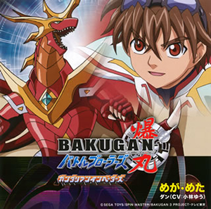 爆丸バトルブローラーズ ガンダリアンインベーダーズ」オープニングテーマ～めが・めた ／ ダン(CV:小林ゆう) [CD] [シングル] -  CDJournal