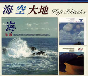 石坂浩二 ／ 海 空 大地 [3CD] [CD] [アルバム] - CDJournal