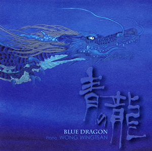 ウォン・ウィンツァン ／ 青の龍 BLUE DRAGON [2CD] [CD] [アルバム] - CDJournal