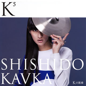 SHISHIDO KAVKA ／ K5 [紙ジャケット仕様] [CD+DVD] [CD] [ミニ