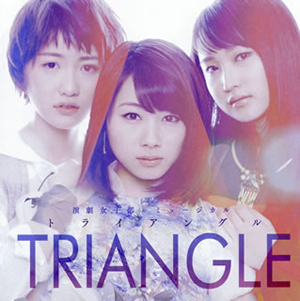 演劇女子部 ミュージカル「TRIANGLE-トライアングル-」オリジナル ...