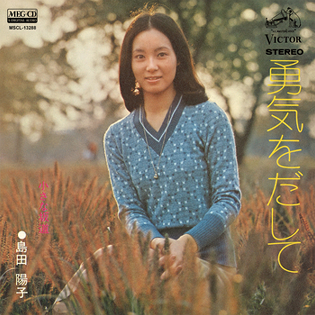 島田陽子 Cdjournal