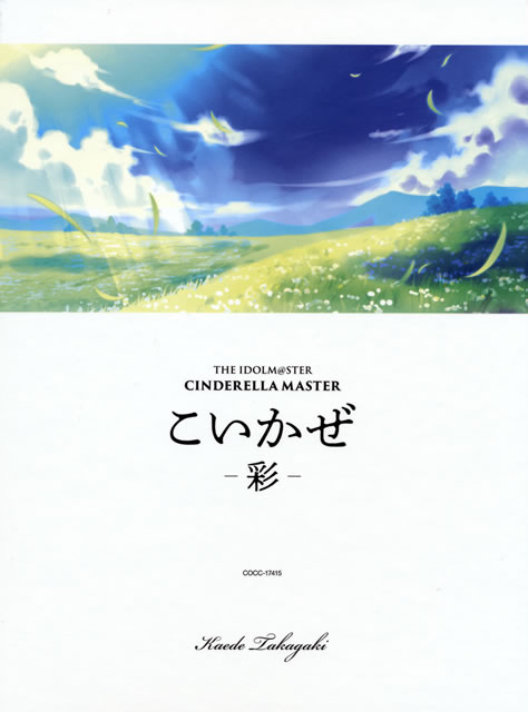 アイドルマスター シンデレラガールズ The Idolm Ster Cinderella Master こいかぜ 彩 高垣楓 Cv早見沙織 デジパック仕様 Cd シングル Cdjournal