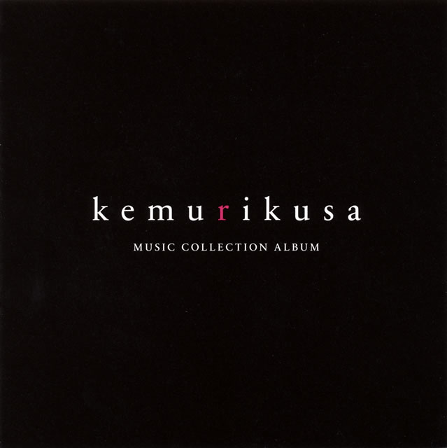 KEMURIKUSA」MUSIC COLLECTION ALBUM [2CD] [CD] [アルバム] - CDJournal