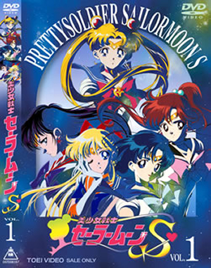 美少女戦士セーラームーンS VOL.1 [DVD] - CDJournal