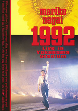 永井真理子 ／ 1992 Live in Yokohama Stadium [DVD] - CDJournal