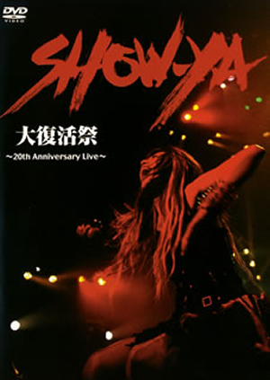 SHOW-YA ／ SHOW-YA大復活祭～20th Anniversary Live～ [DVD] - CDJournal