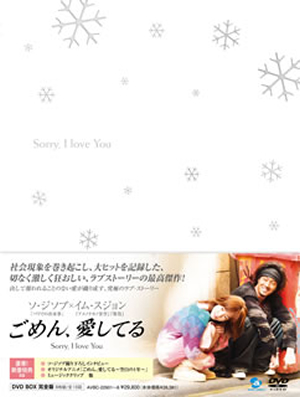 ごめん、愛してる DVD-BOX 完全版〈8枚組〉 [DVD] - CDJournal