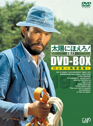 太陽にほえろ!1977 DVD-BOX ロッキー刑事登場!〈初回生産限定・4枚組 