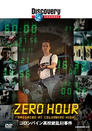 ディスカバリーチャンネル Zero Hour コロンバイン高校銃乱射事件 Dvd Cdjournal